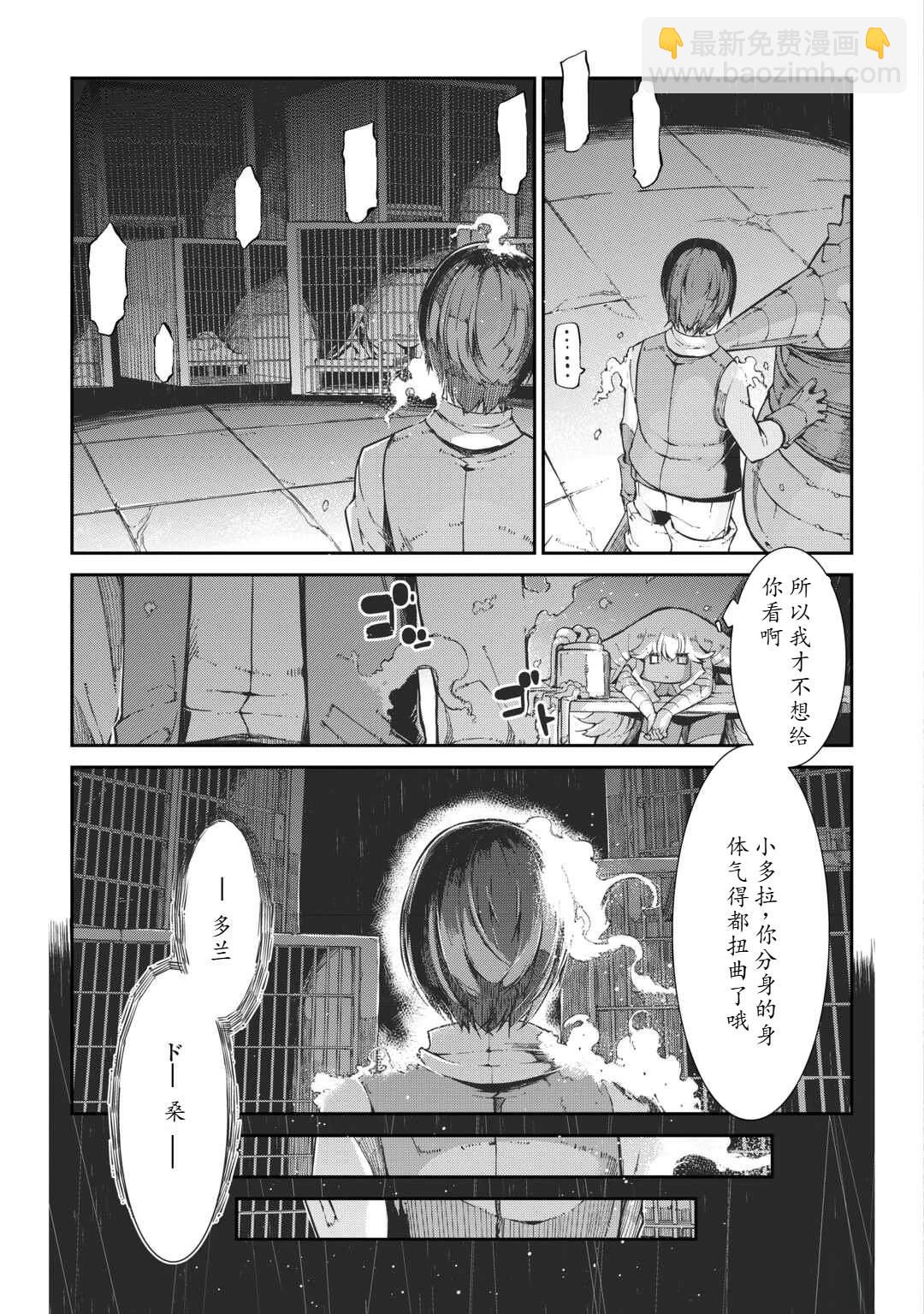 再見龍生你好人生 - 第84話 - 3