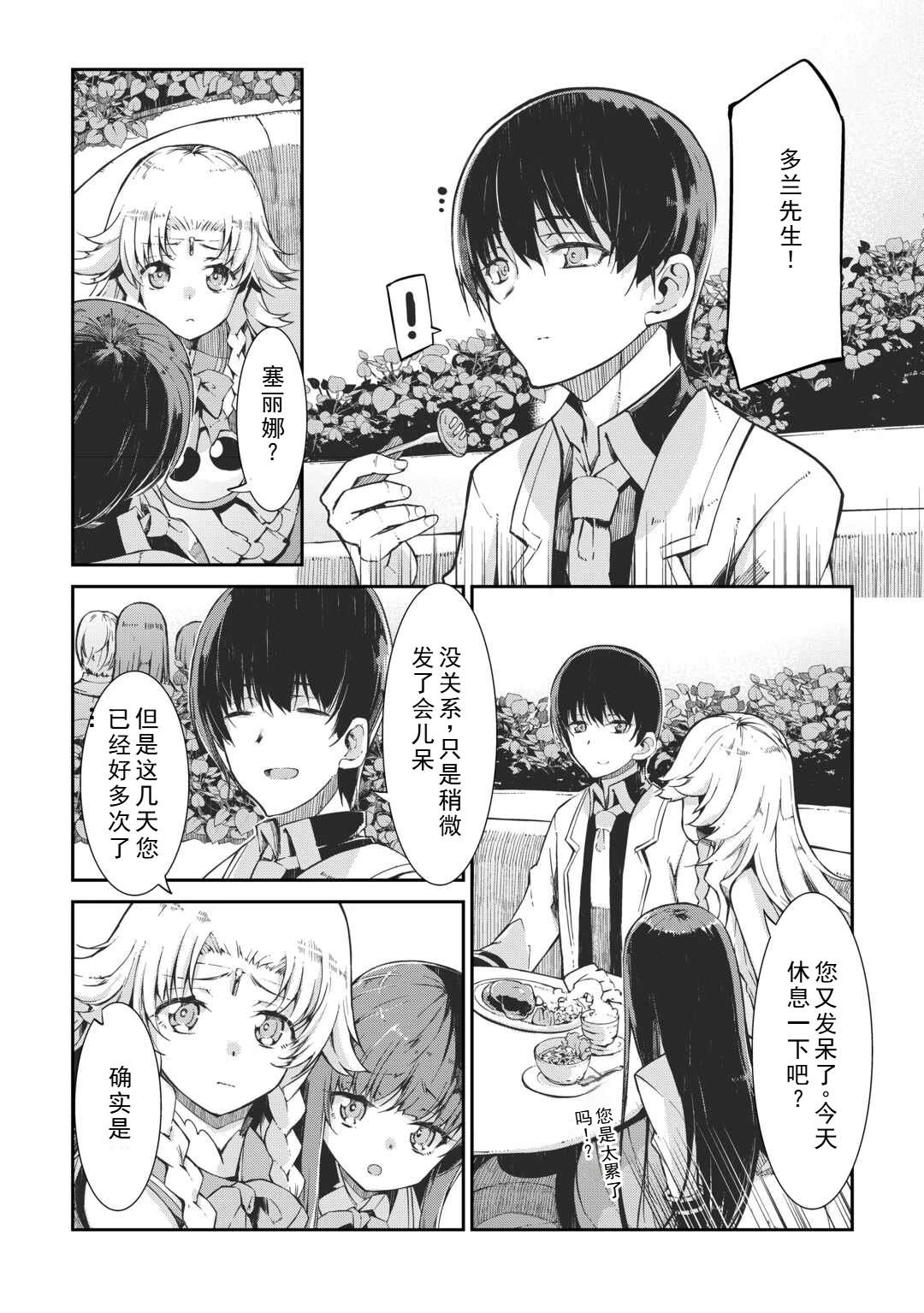 再見龍生你好人生 - 第84話 - 4