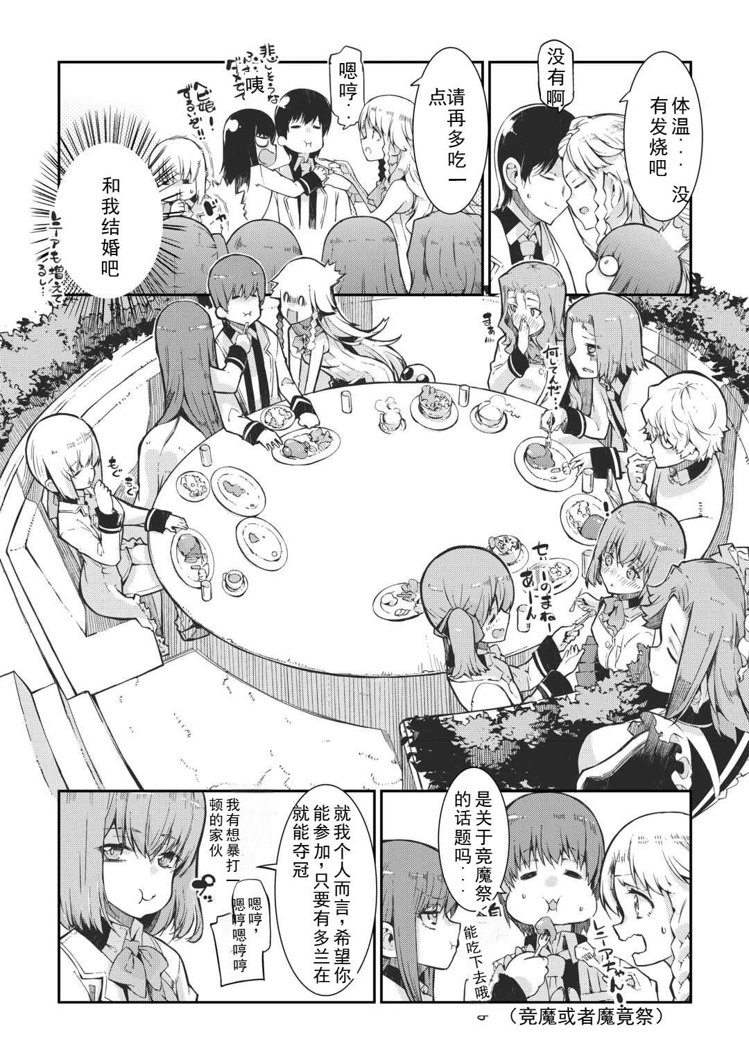 再見龍生你好人生 - 第84話 - 5