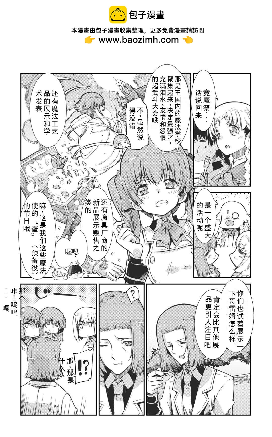 再見龍生你好人生 - 第84話 - 6