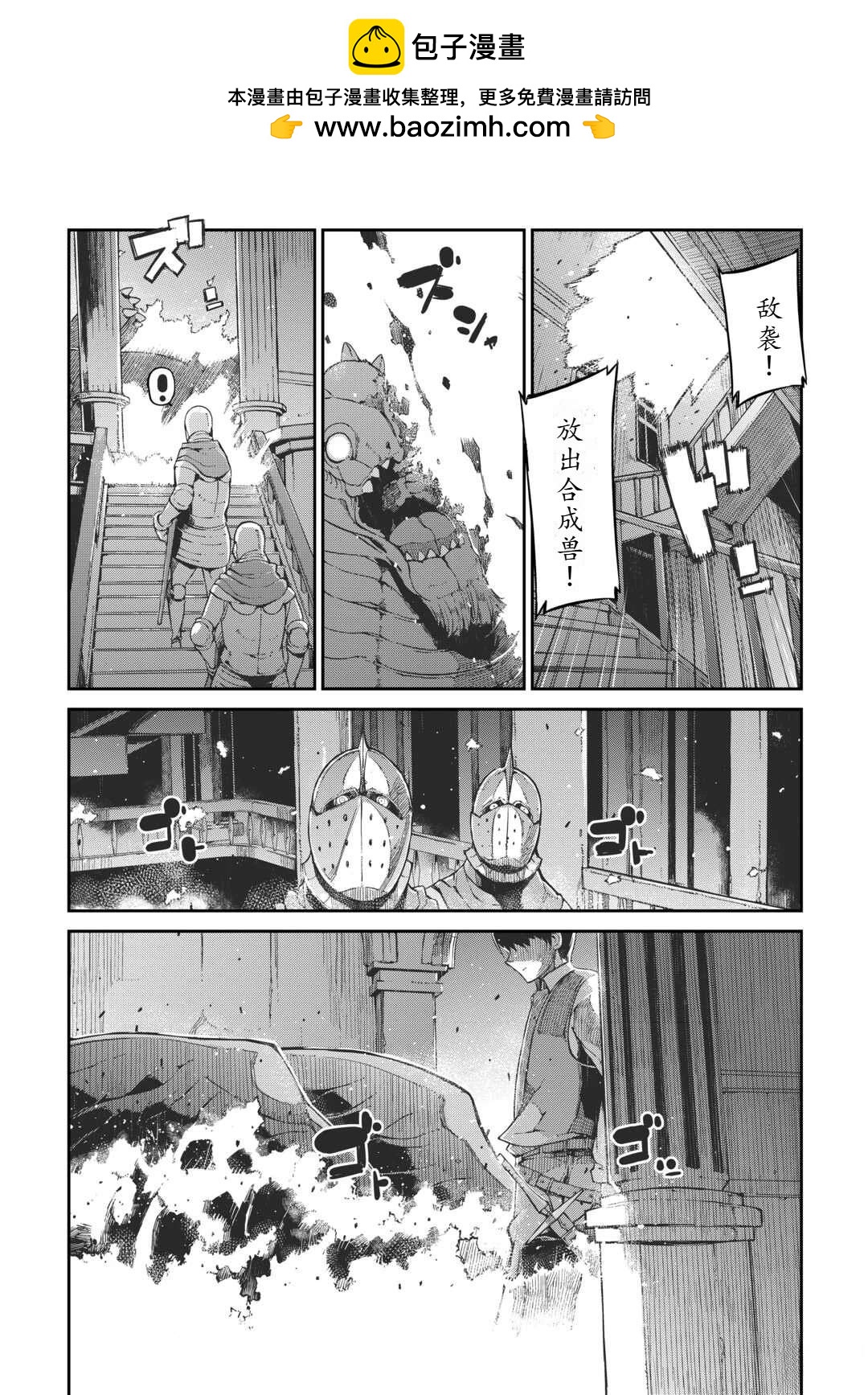 再見龍生你好人生 - 第84話 - 2