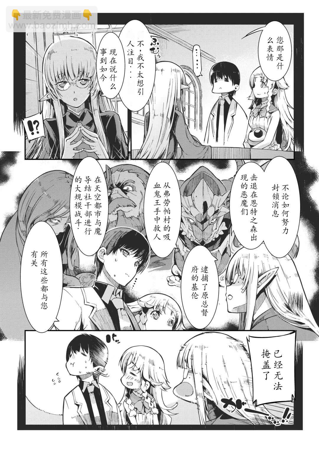 再見龍生你好人生 - 第84話 - 2