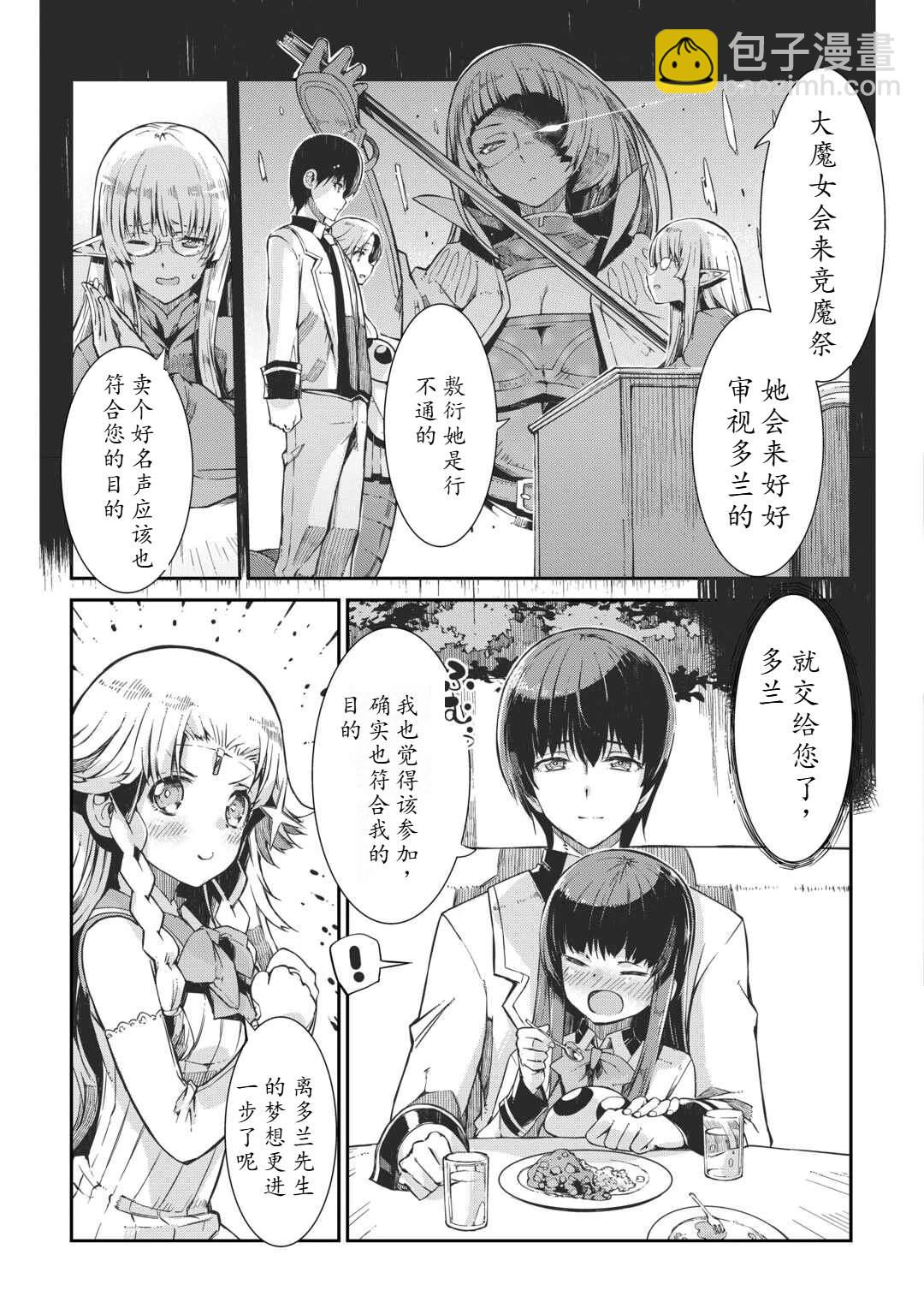 再見龍生你好人生 - 第84話 - 3