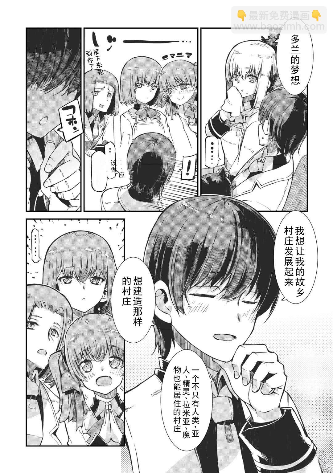 再見龍生你好人生 - 第84話 - 4