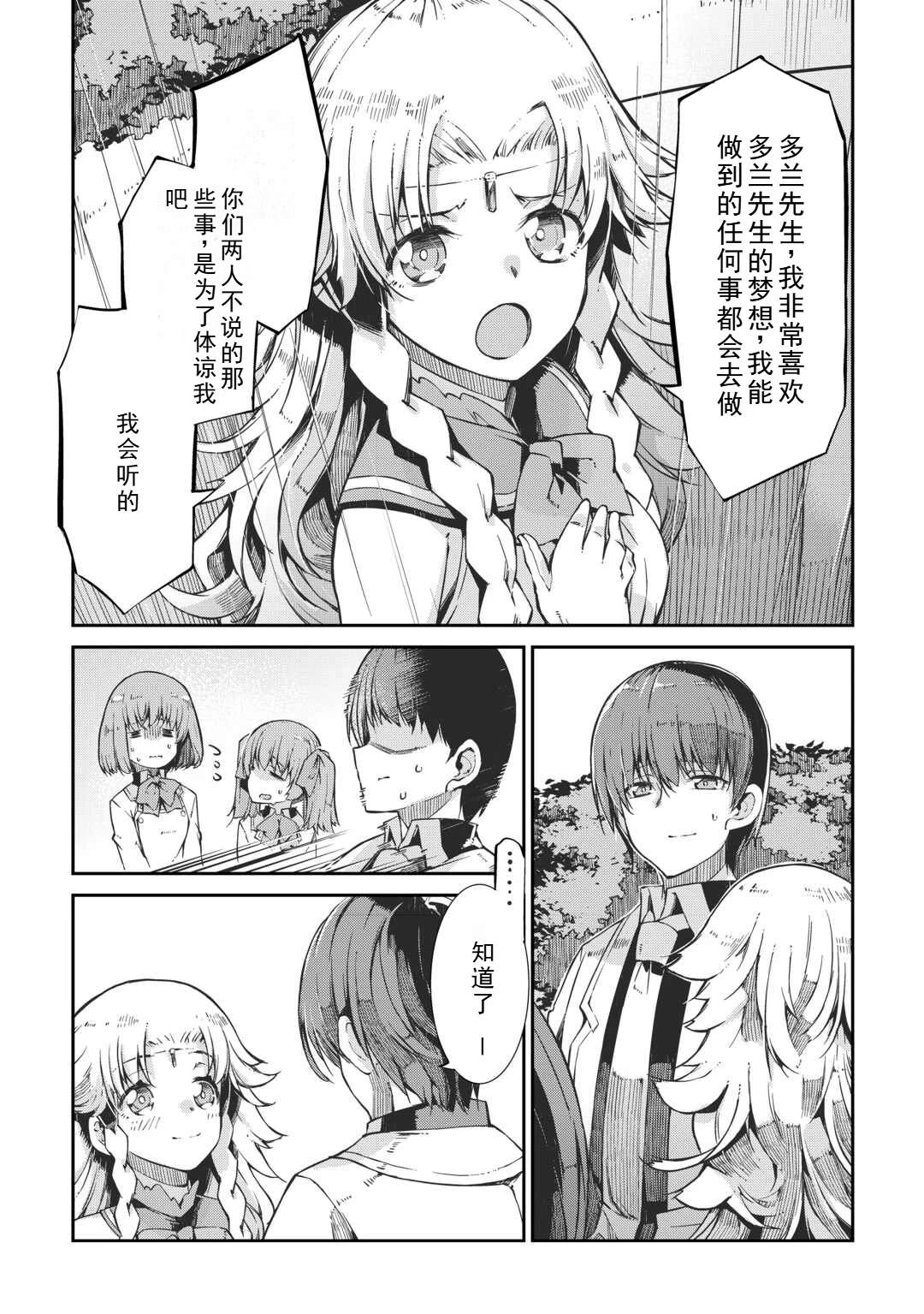 再見龍生你好人生 - 第84話 - 6