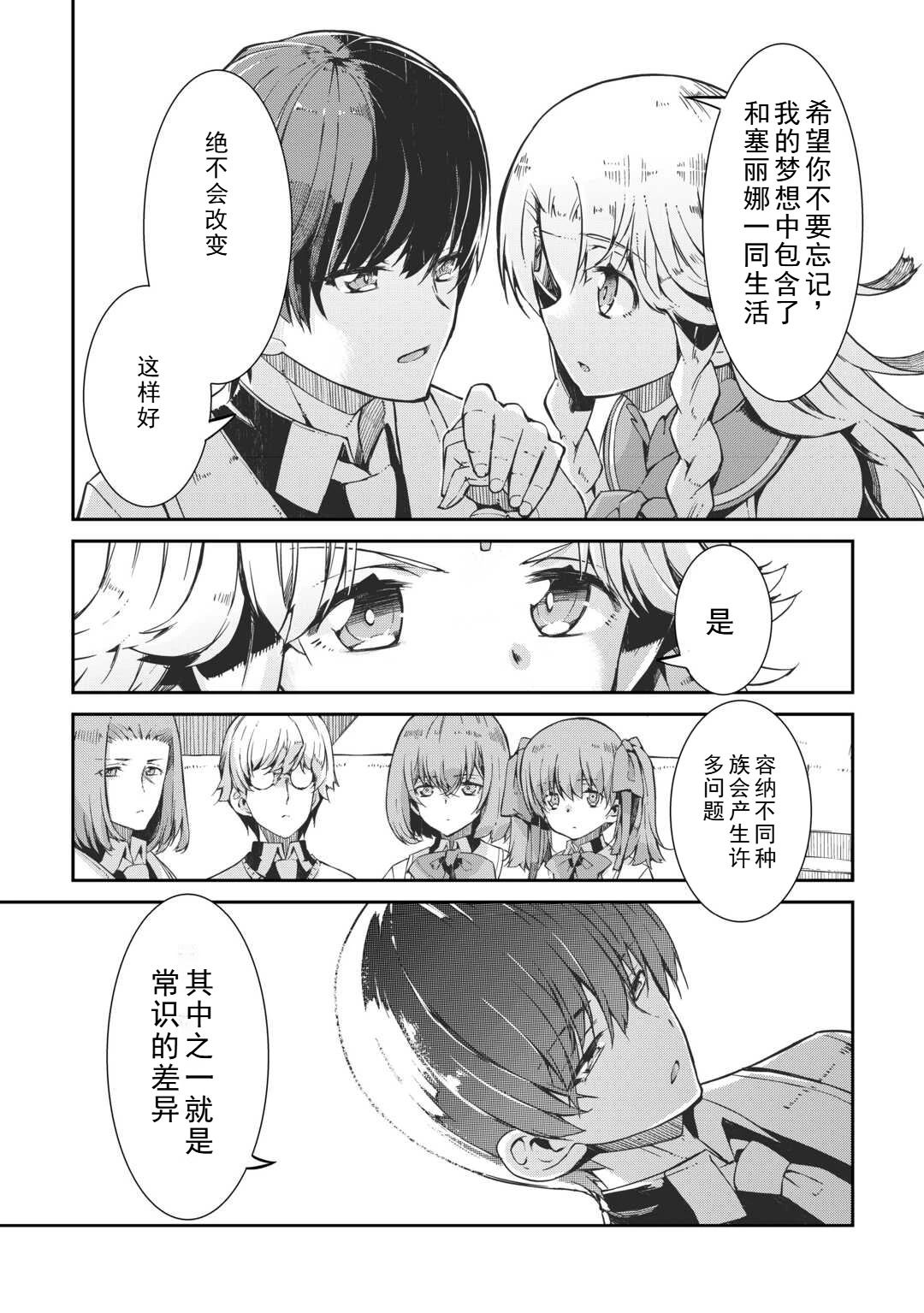 再見龍生你好人生 - 第84話 - 1