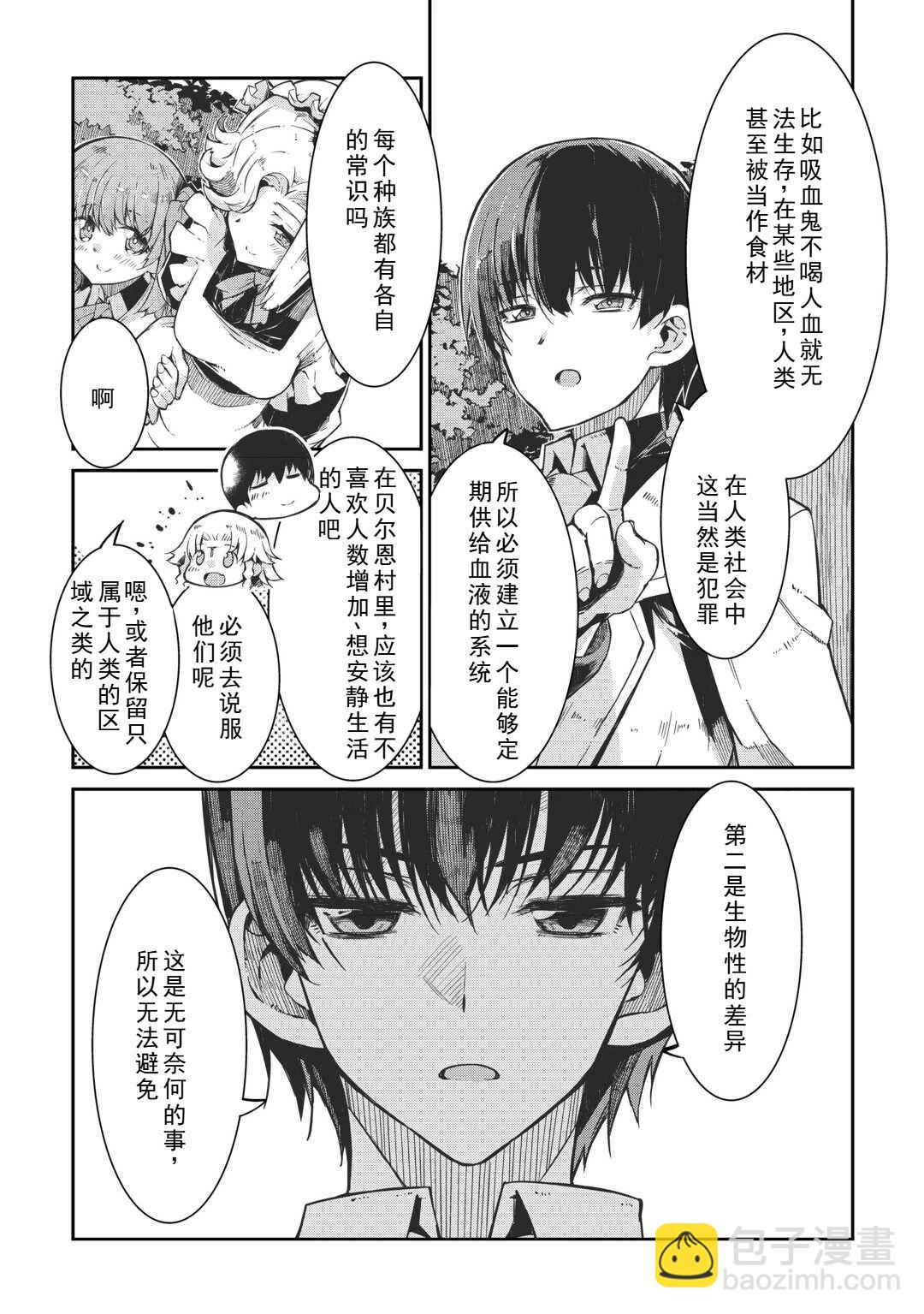 再見龍生你好人生 - 第84話 - 2