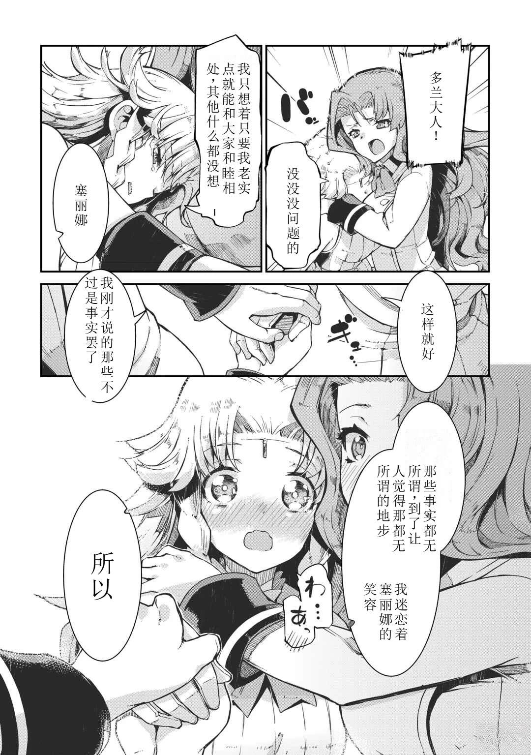 再見龍生你好人生 - 第84話 - 4