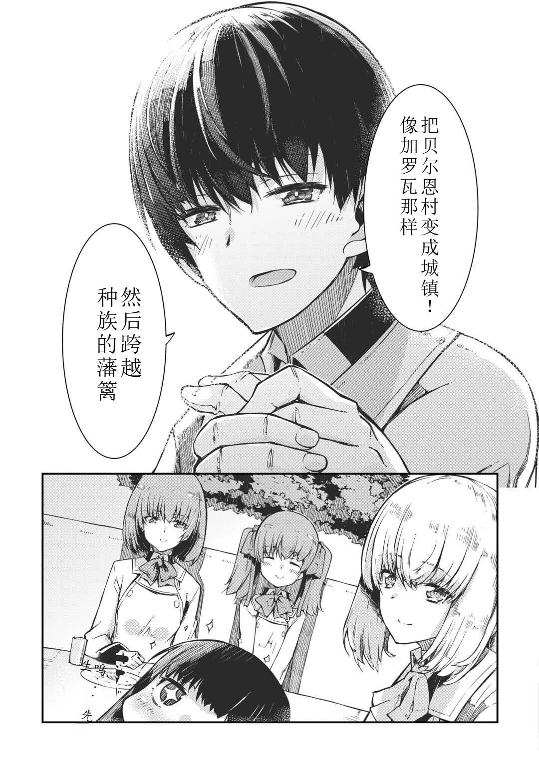 再見龍生你好人生 - 第84話 - 5