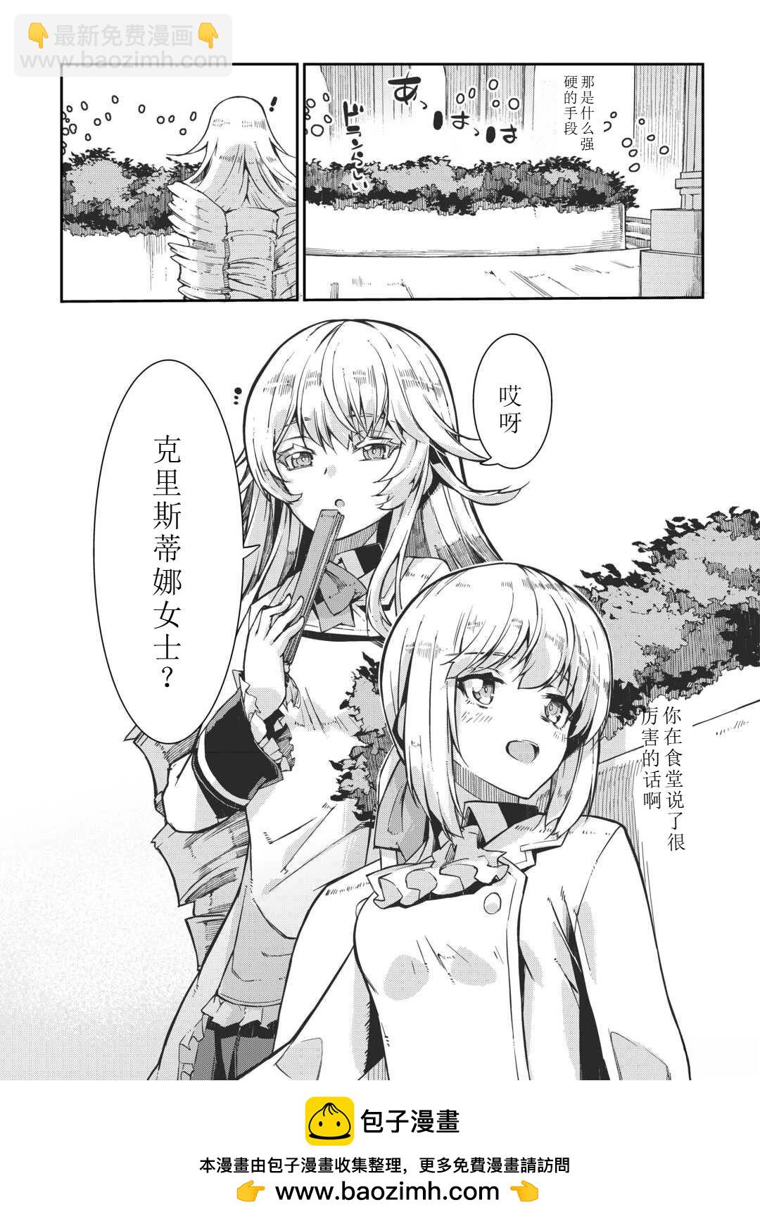 再見龍生你好人生 - 第84話 - 6