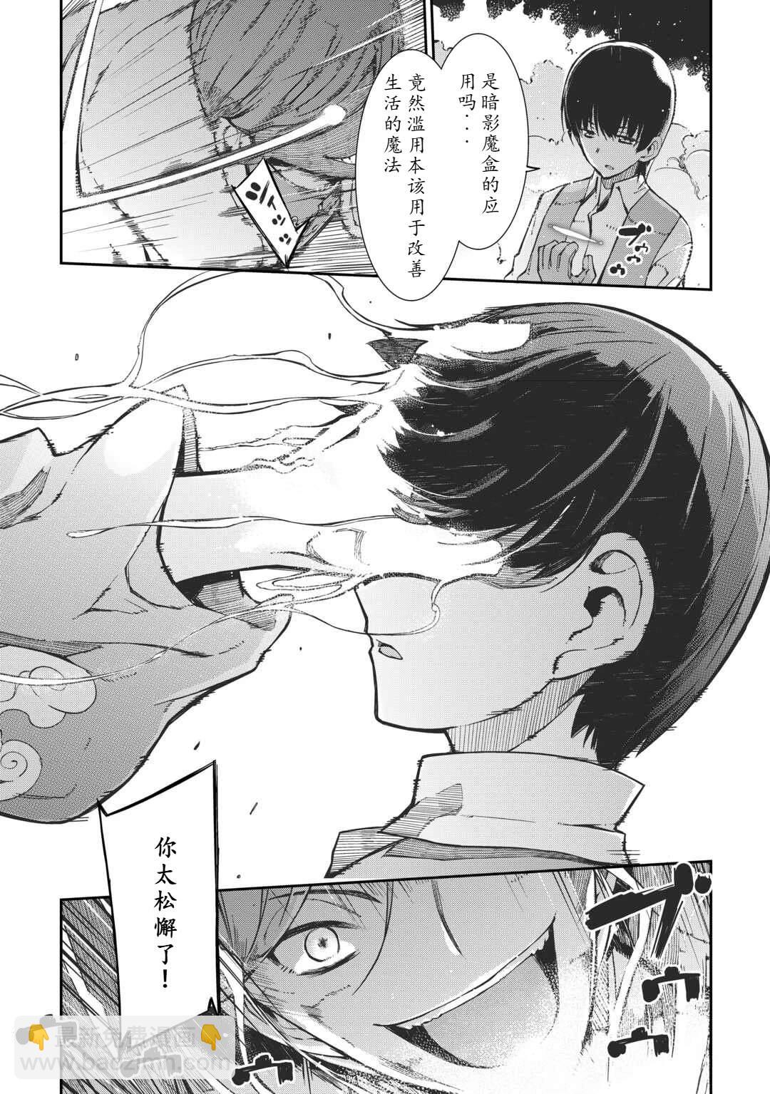 再見龍生你好人生 - 第84話 - 6