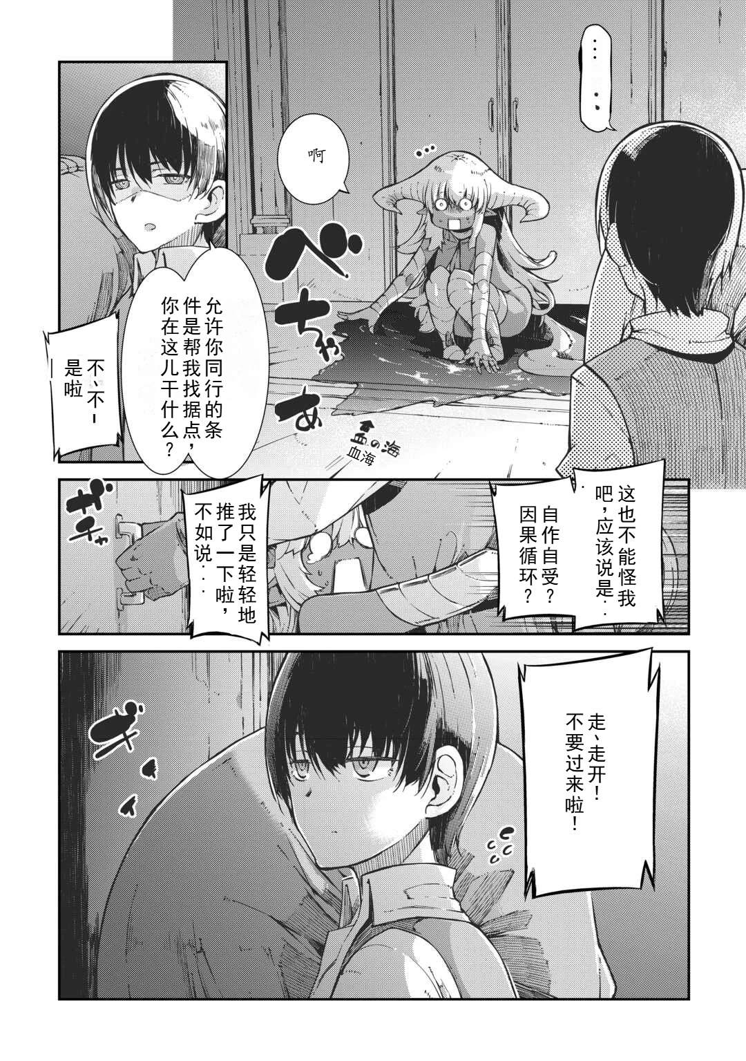 再見龍生你好人生 - 第84話 - 3