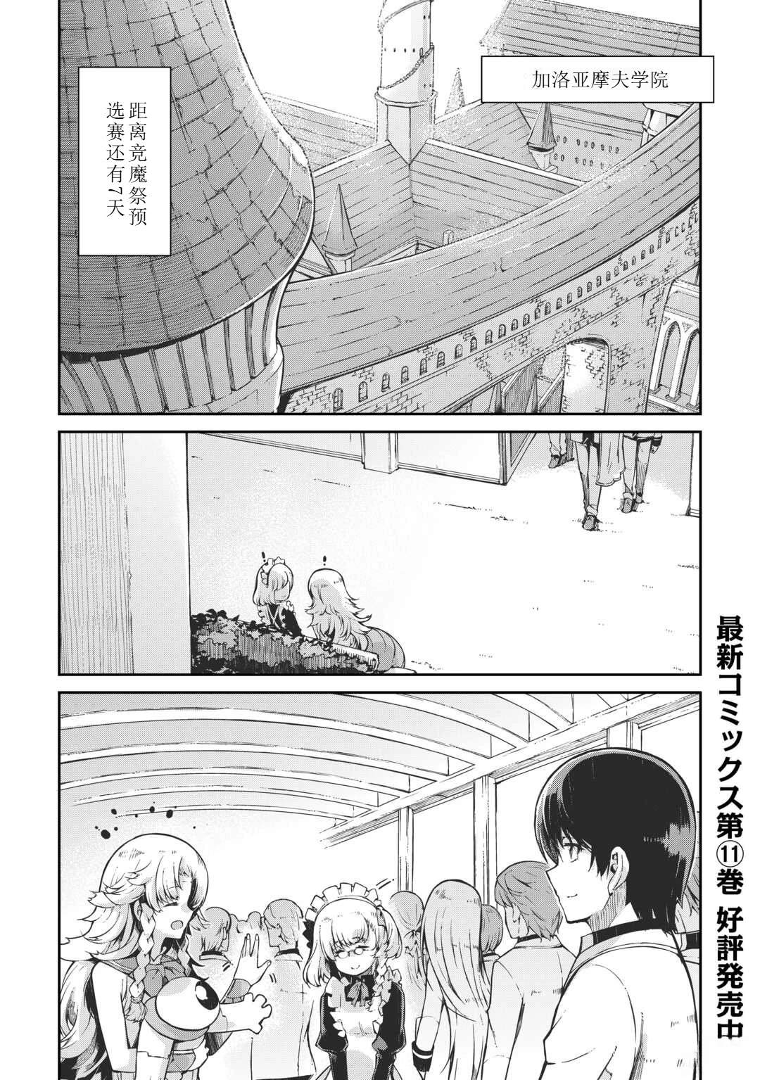 再見龍生你好人生 - 第86話 - 1