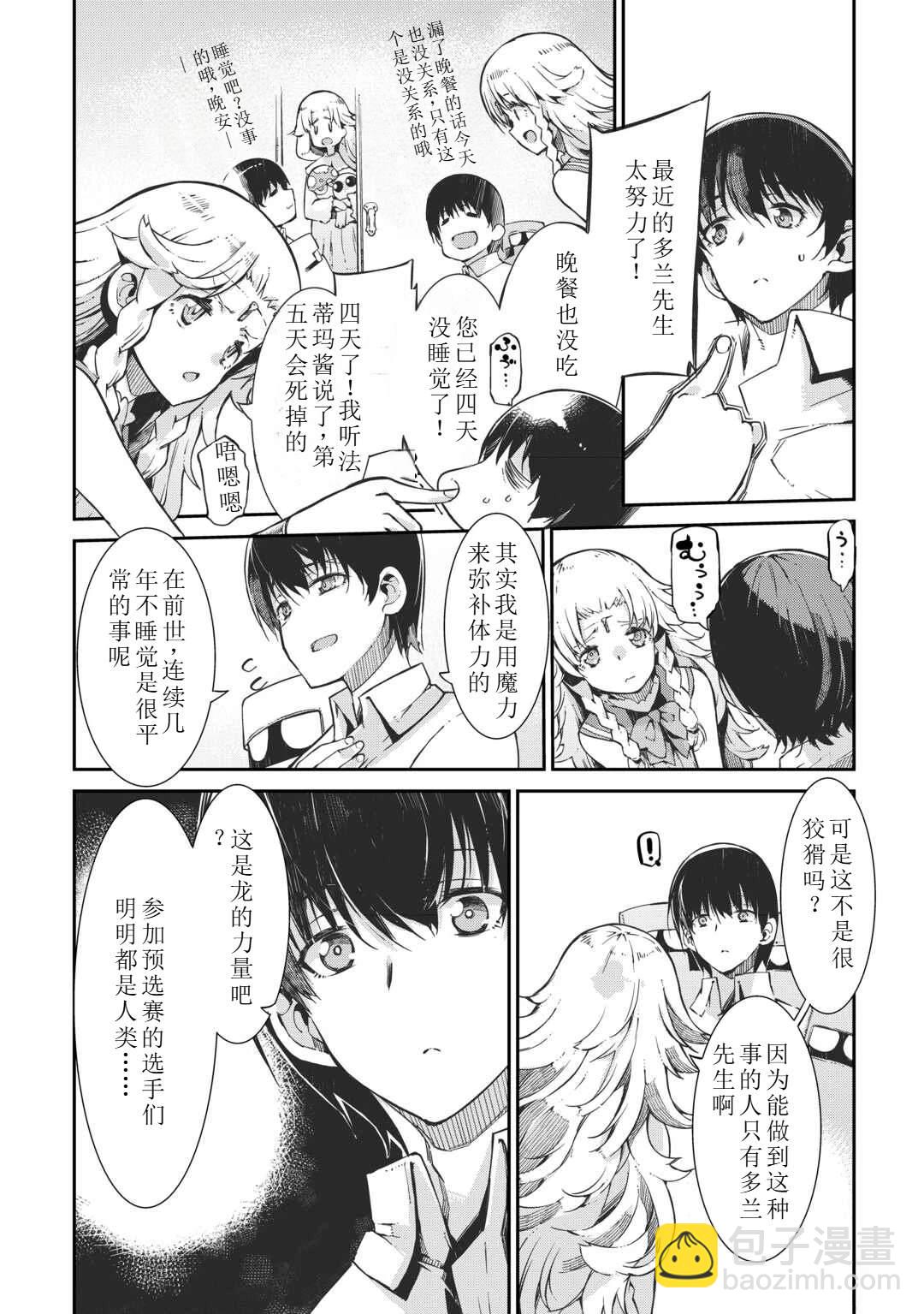 再見龍生你好人生 - 第86話 - 4