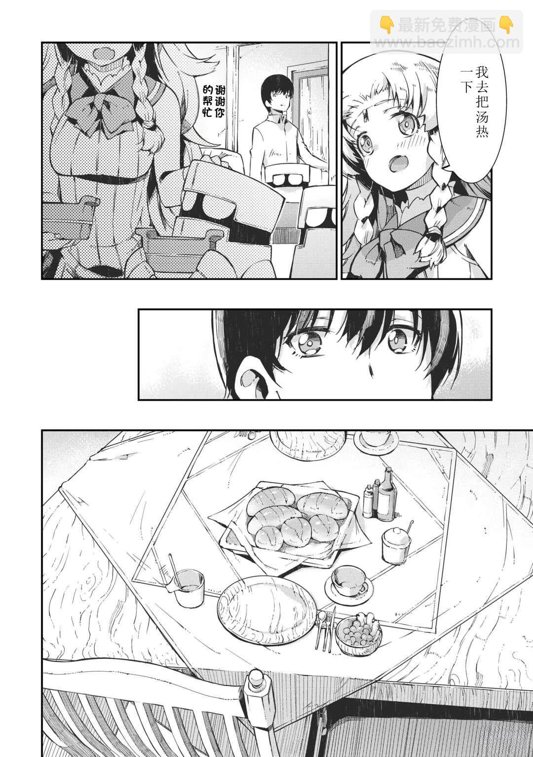 再見龍生你好人生 - 第86話 - 2