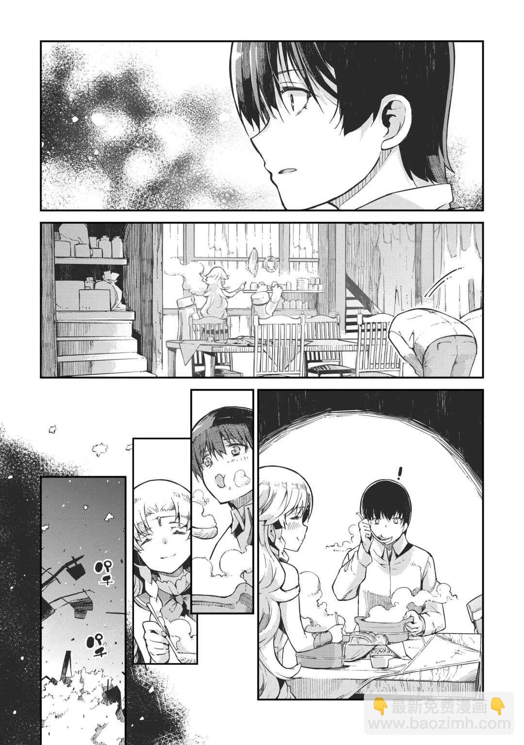 再見龍生你好人生 - 第86話 - 3