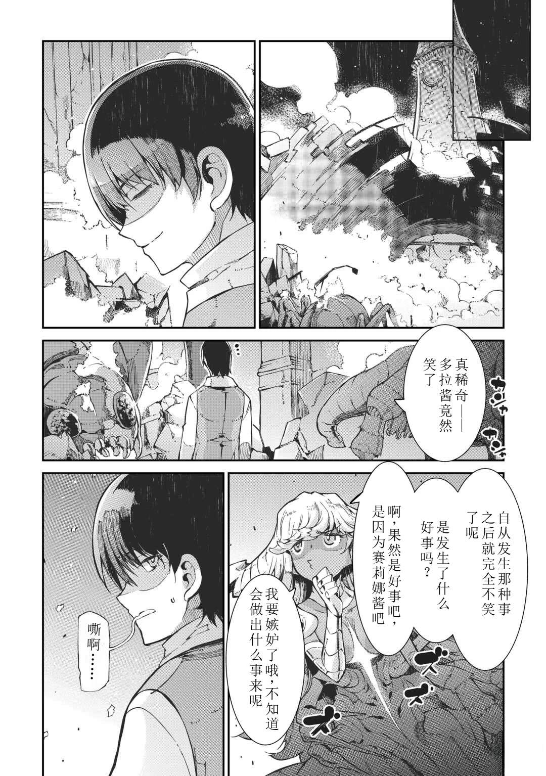 再見龍生你好人生 - 第86話 - 4