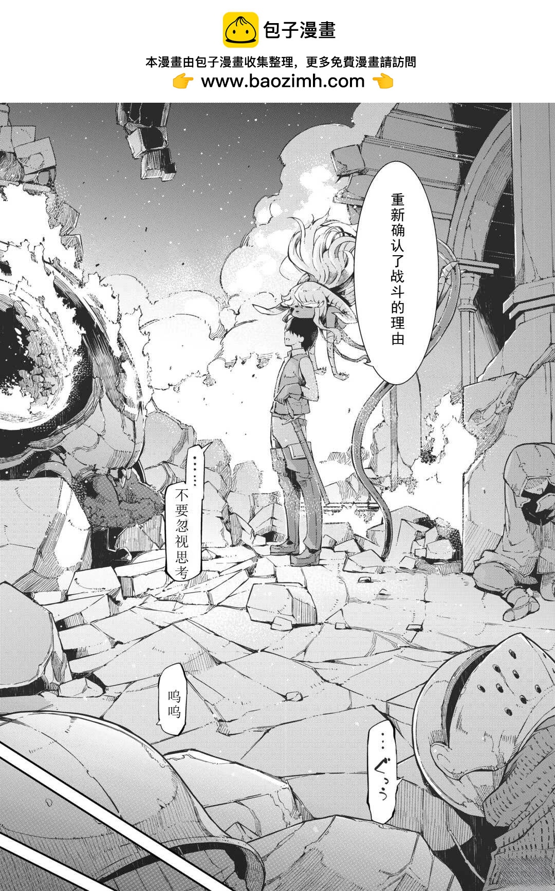 再見龍生你好人生 - 第86話 - 1