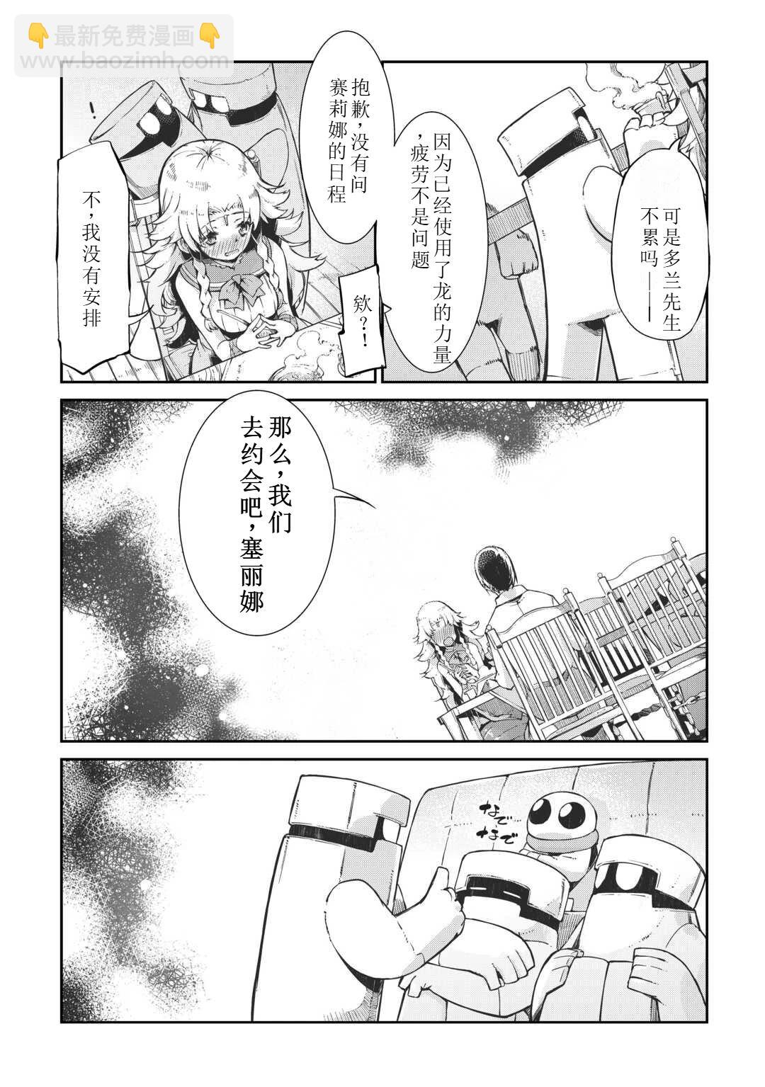 再見龍生你好人生 - 第86話 - 3