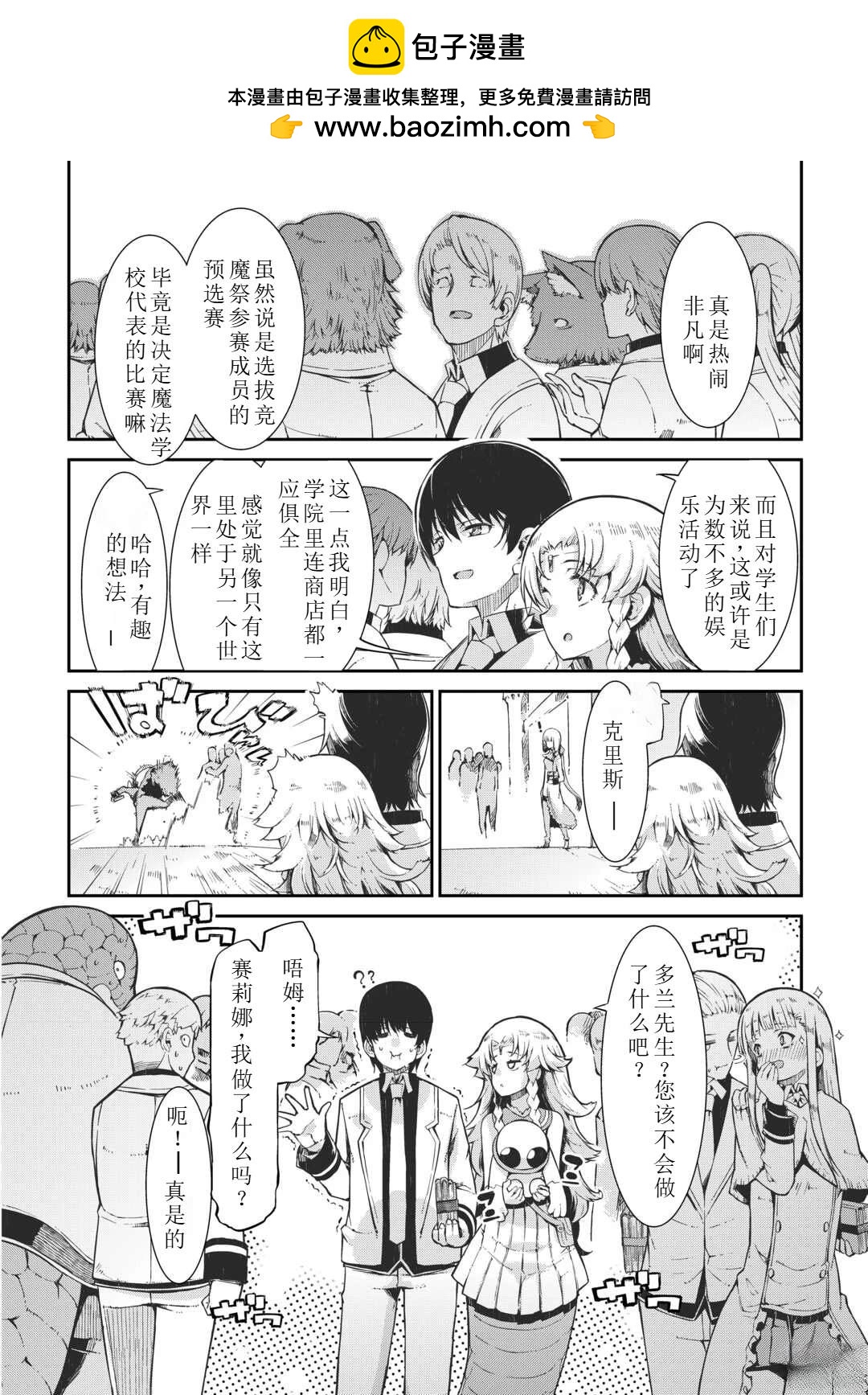 再見龍生你好人生 - 第86話 - 2