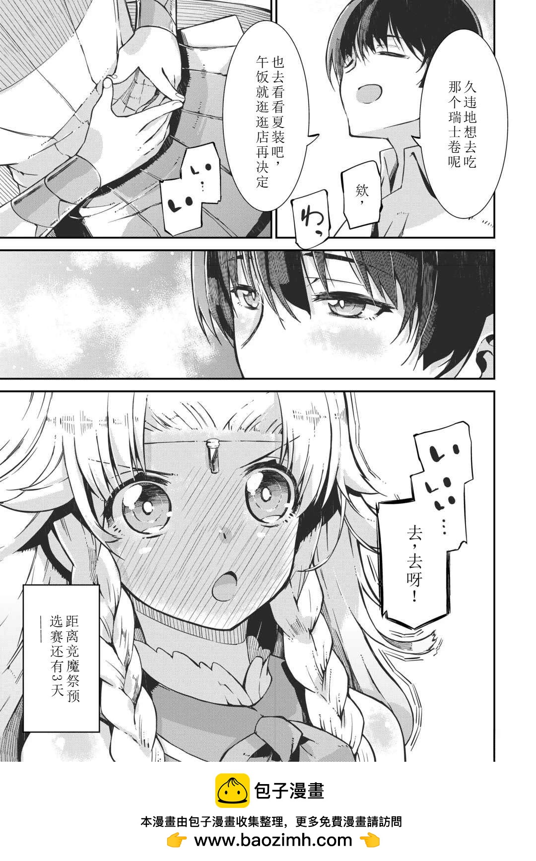 再見龍生你好人生 - 第86話 - 4