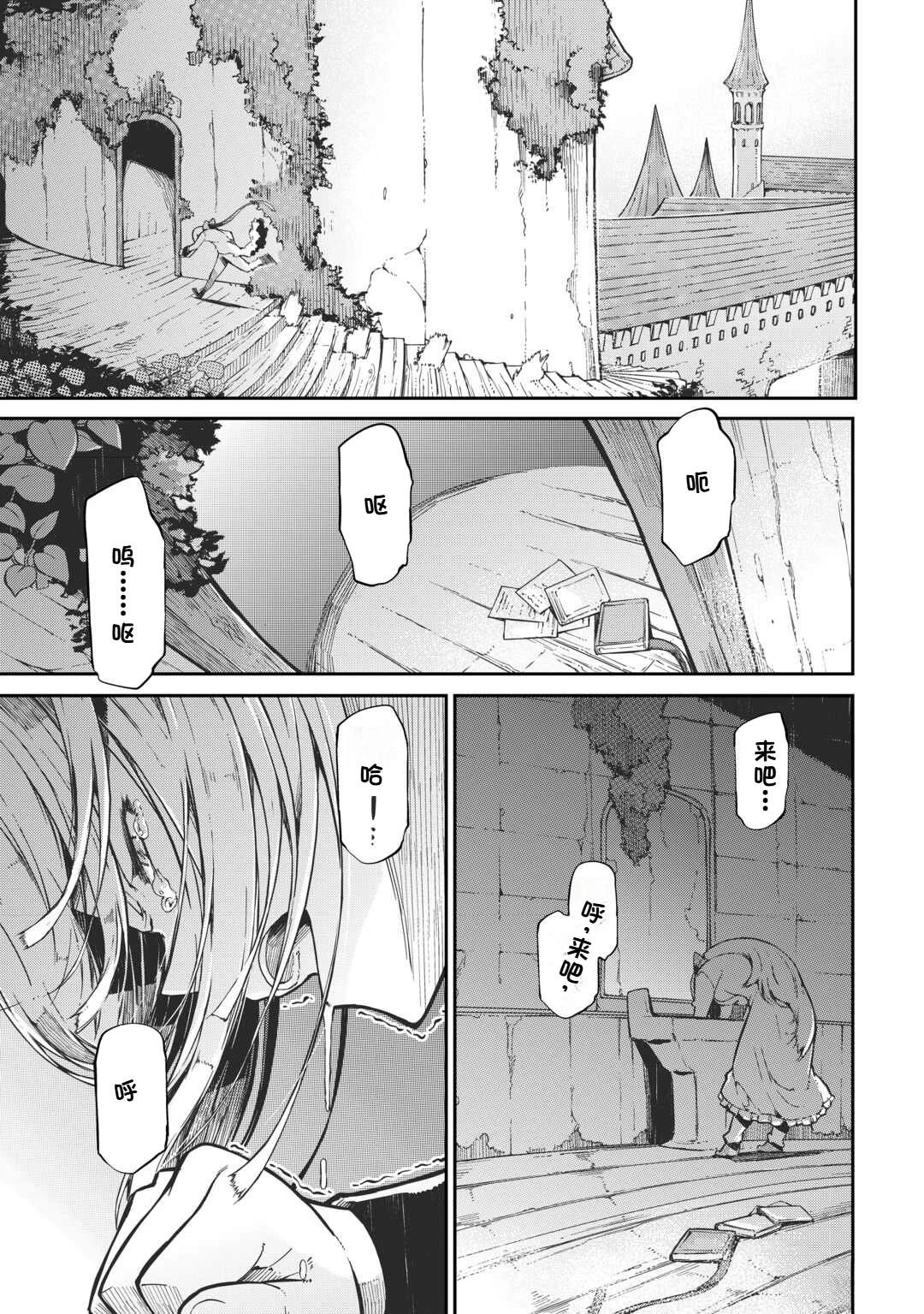 再見龍生你好人生 - 第86話 - 3