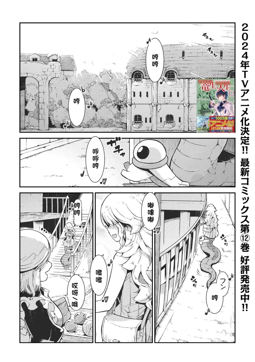 再見龍生你好人生 - 第87話 - 1