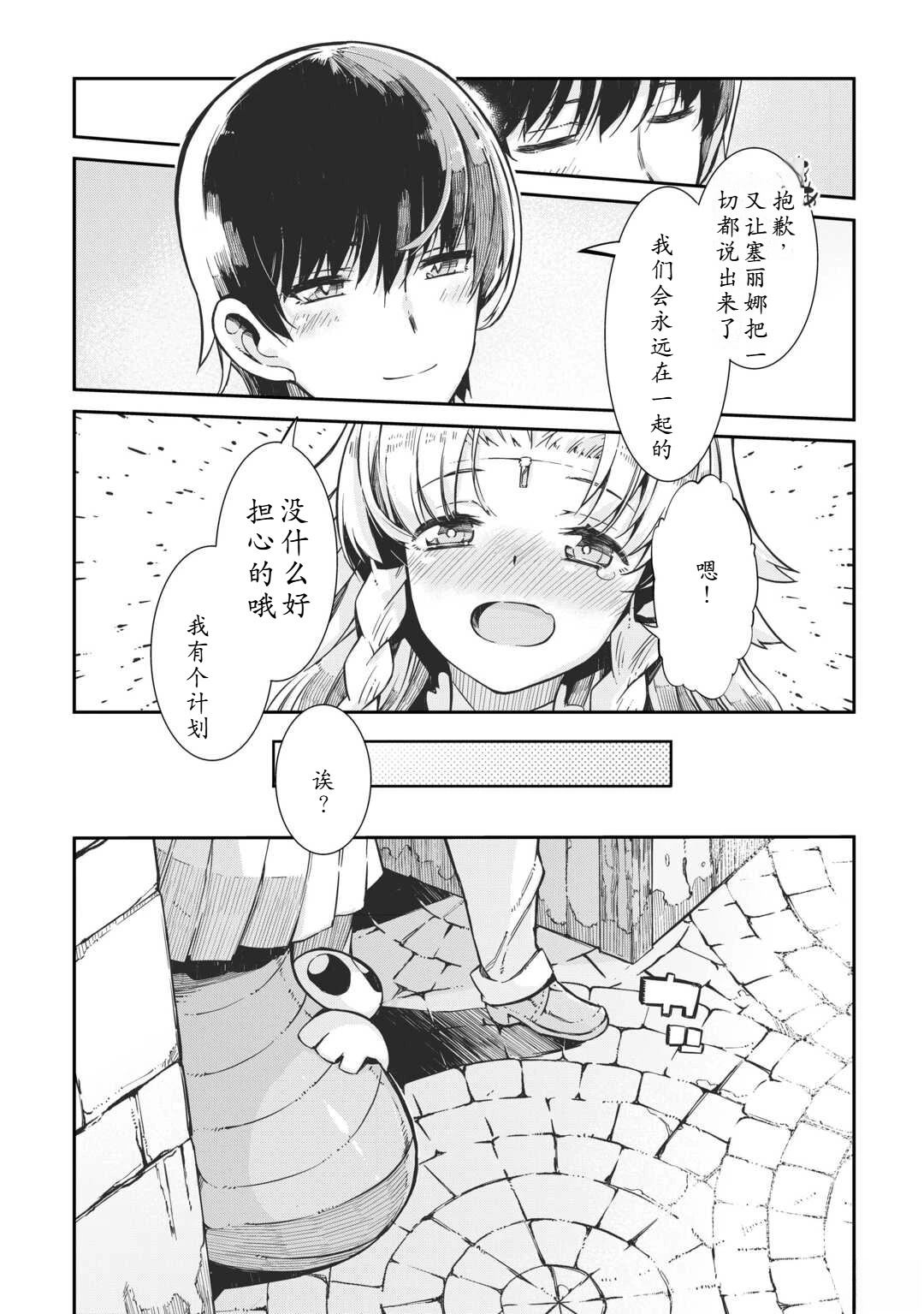 再見龍生你好人生 - 第87話 - 4