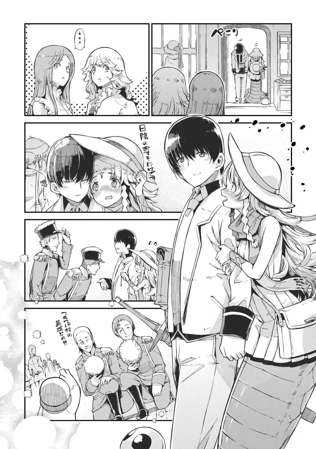 再見龍生你好人生 - 第87話 - 4