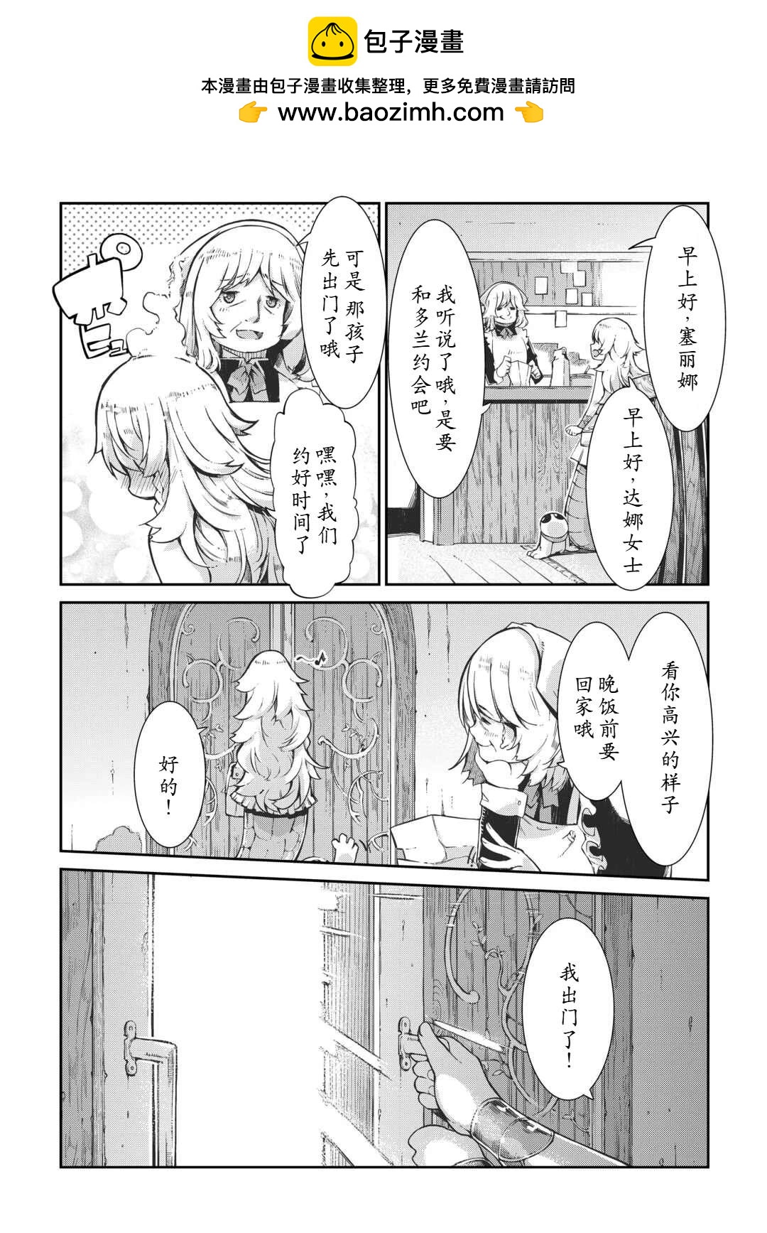 再見龍生你好人生 - 第87話 - 2