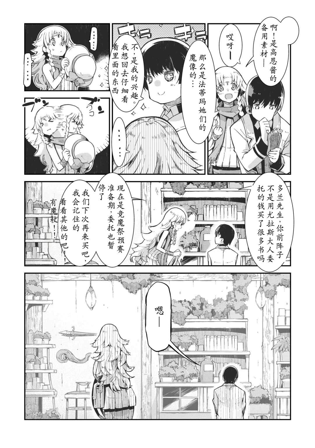 再見龍生你好人生 - 第87話 - 2