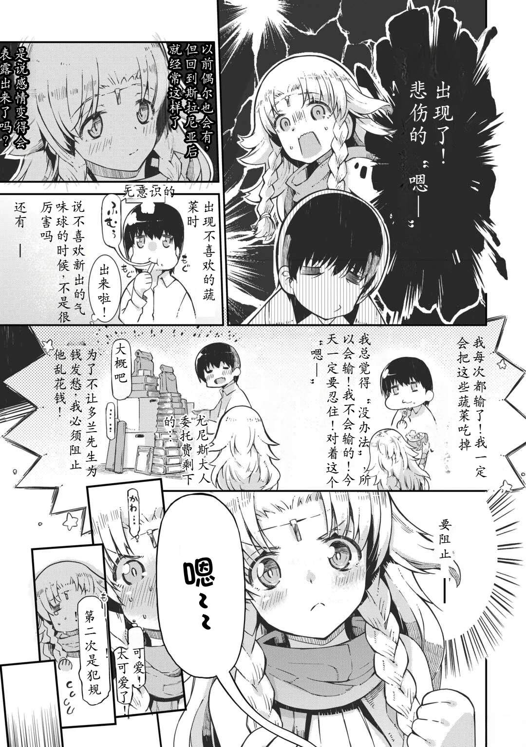 再見龍生你好人生 - 第87話 - 3