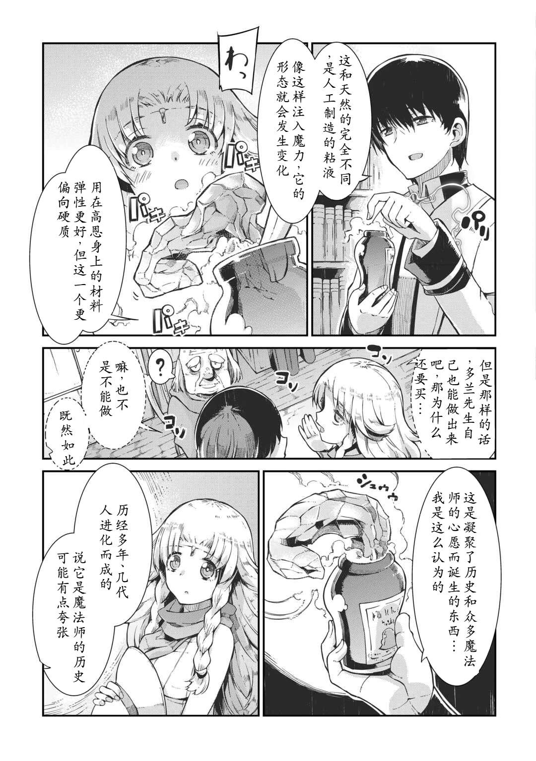 再見龍生你好人生 - 第87話 - 5