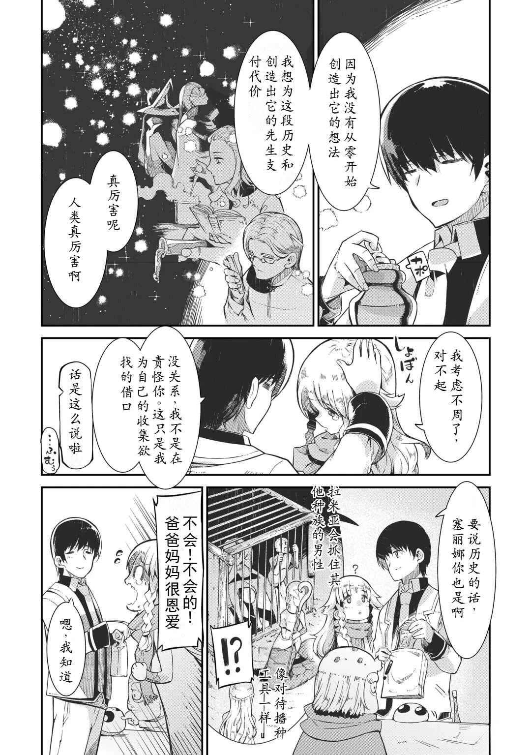 再見龍生你好人生 - 第87話 - 6