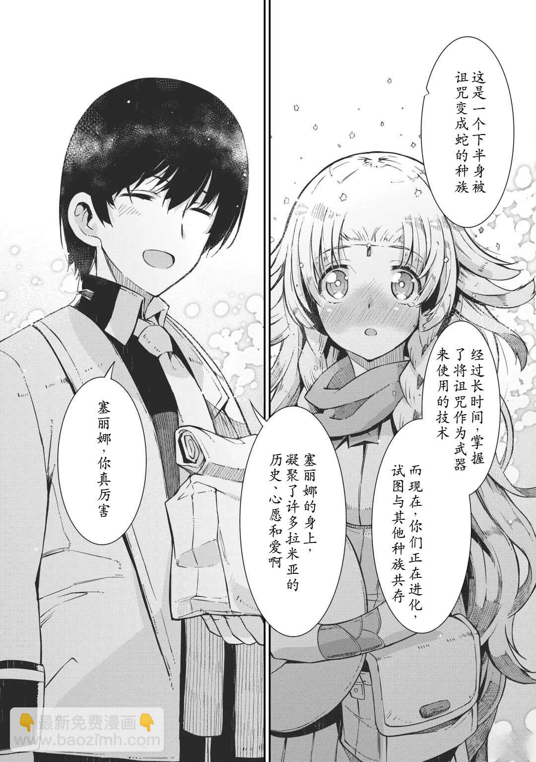 再見龍生你好人生 - 第87話 - 1