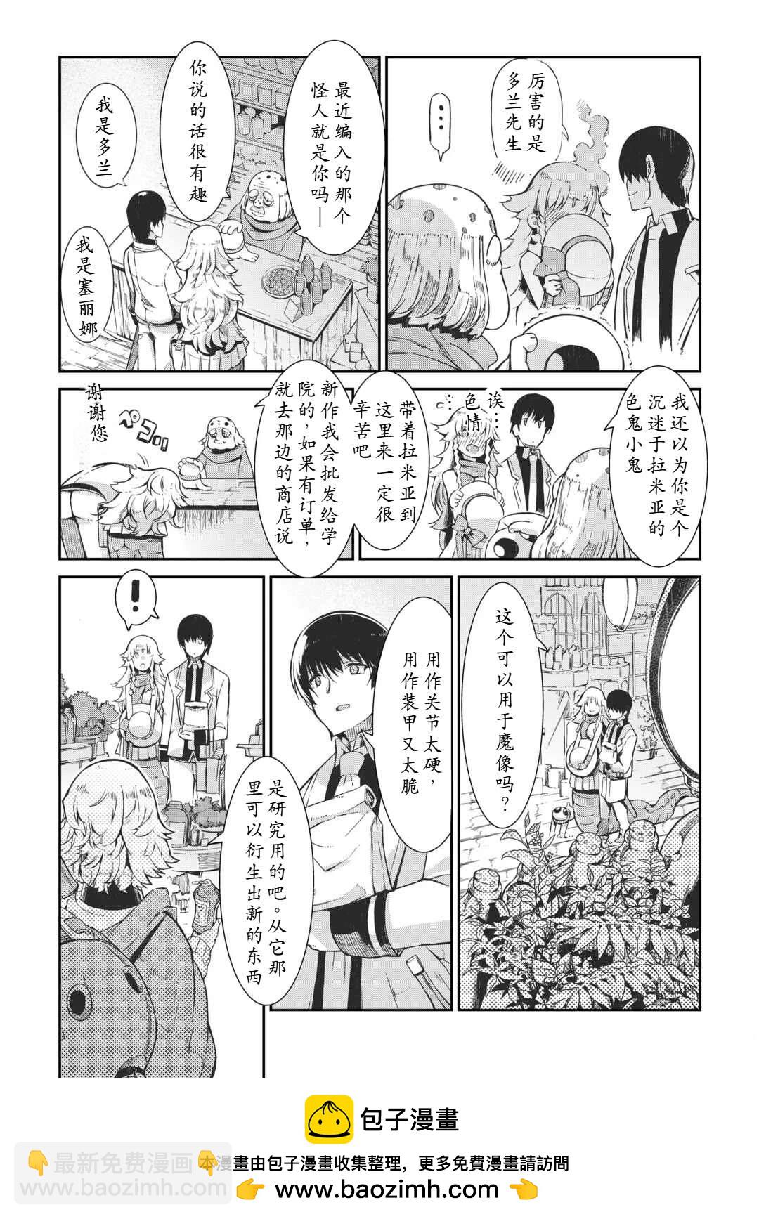 再見龍生你好人生 - 第87話 - 2