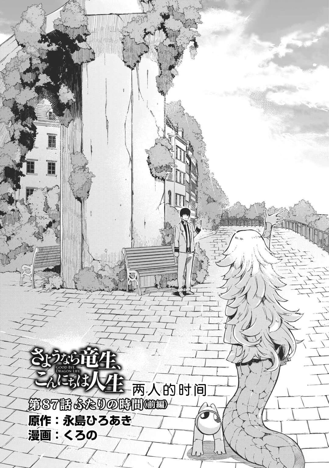 再見龍生你好人生 - 第87話 - 3