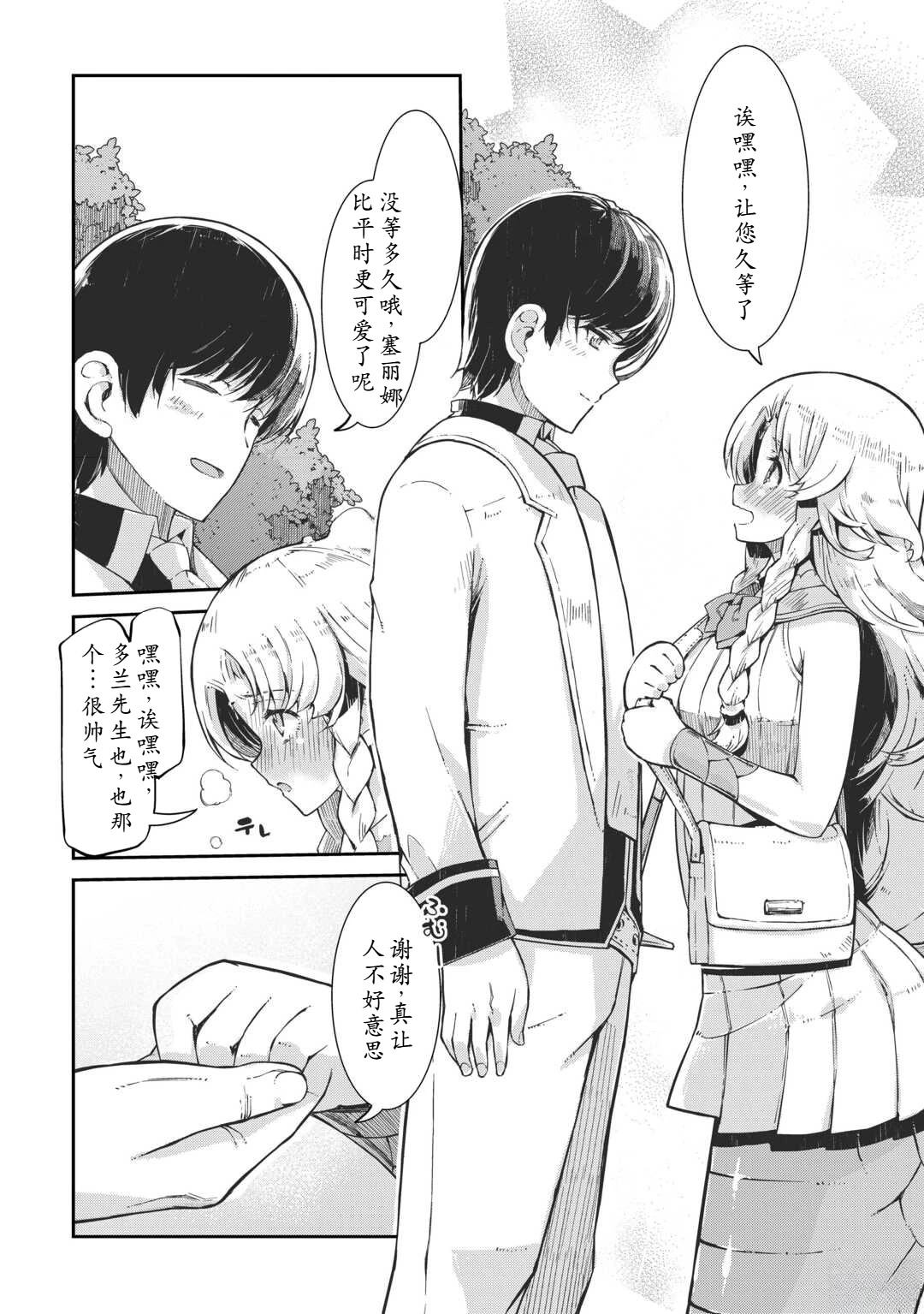 再見龍生你好人生 - 第87話 - 4