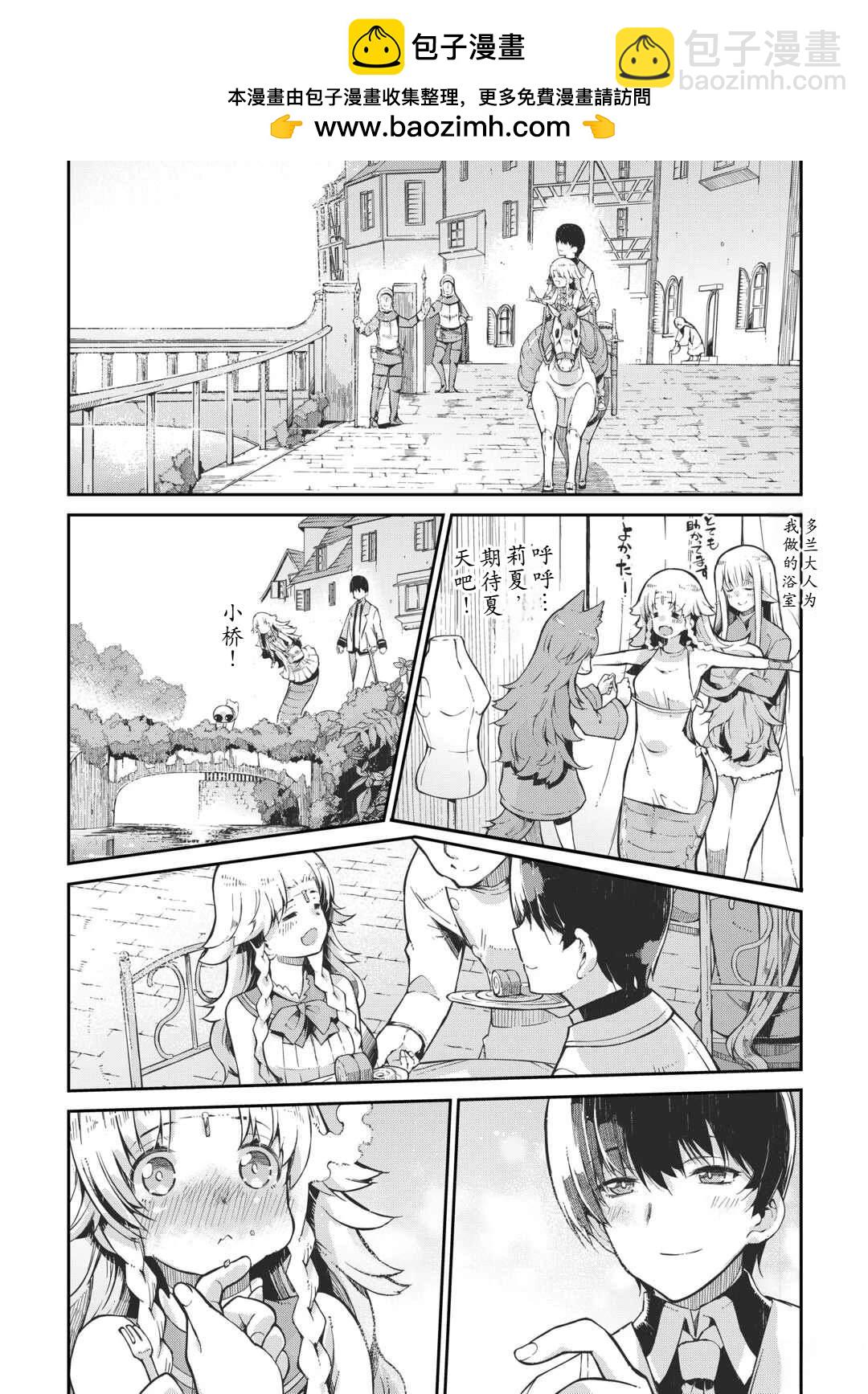 再見龍生你好人生 - 第87話 - 5