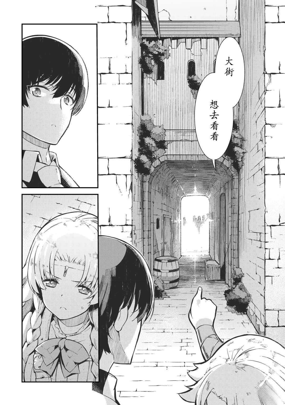 再見龍生你好人生 - 第87話 - 1