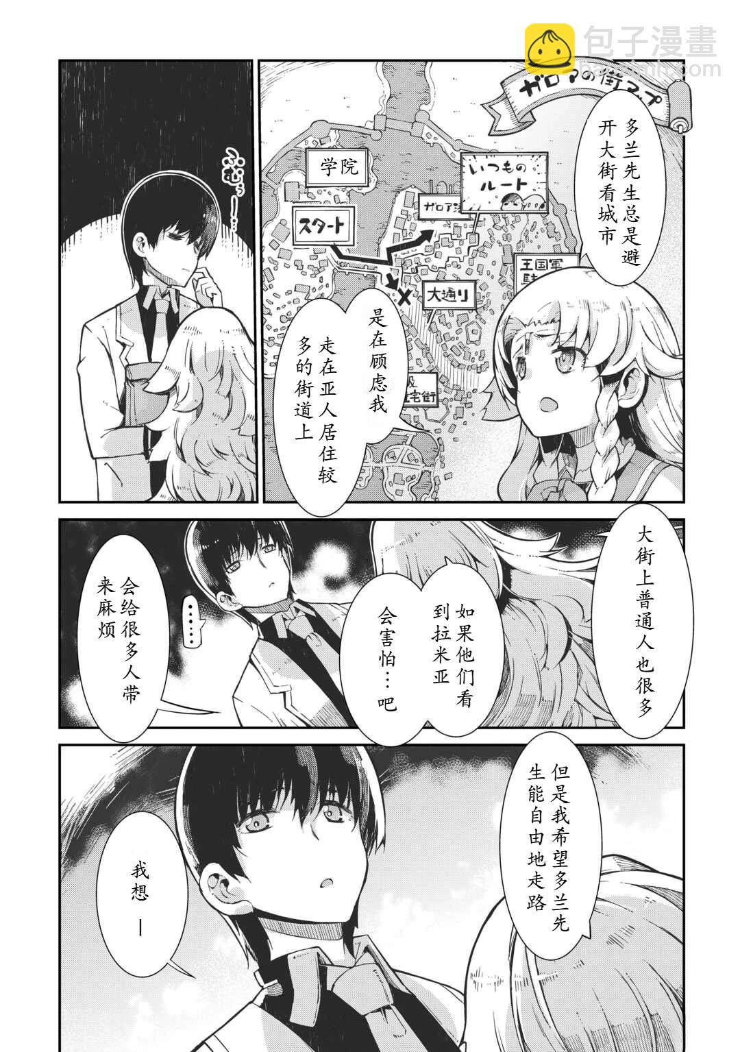 再見龍生你好人生 - 第87話 - 2