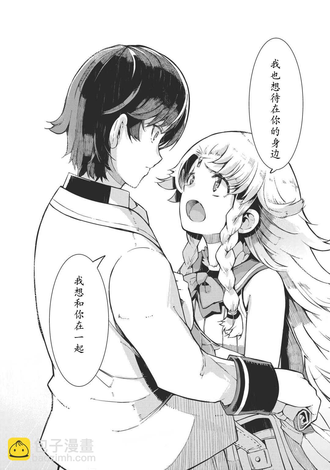 再見龍生你好人生 - 第87話 - 3