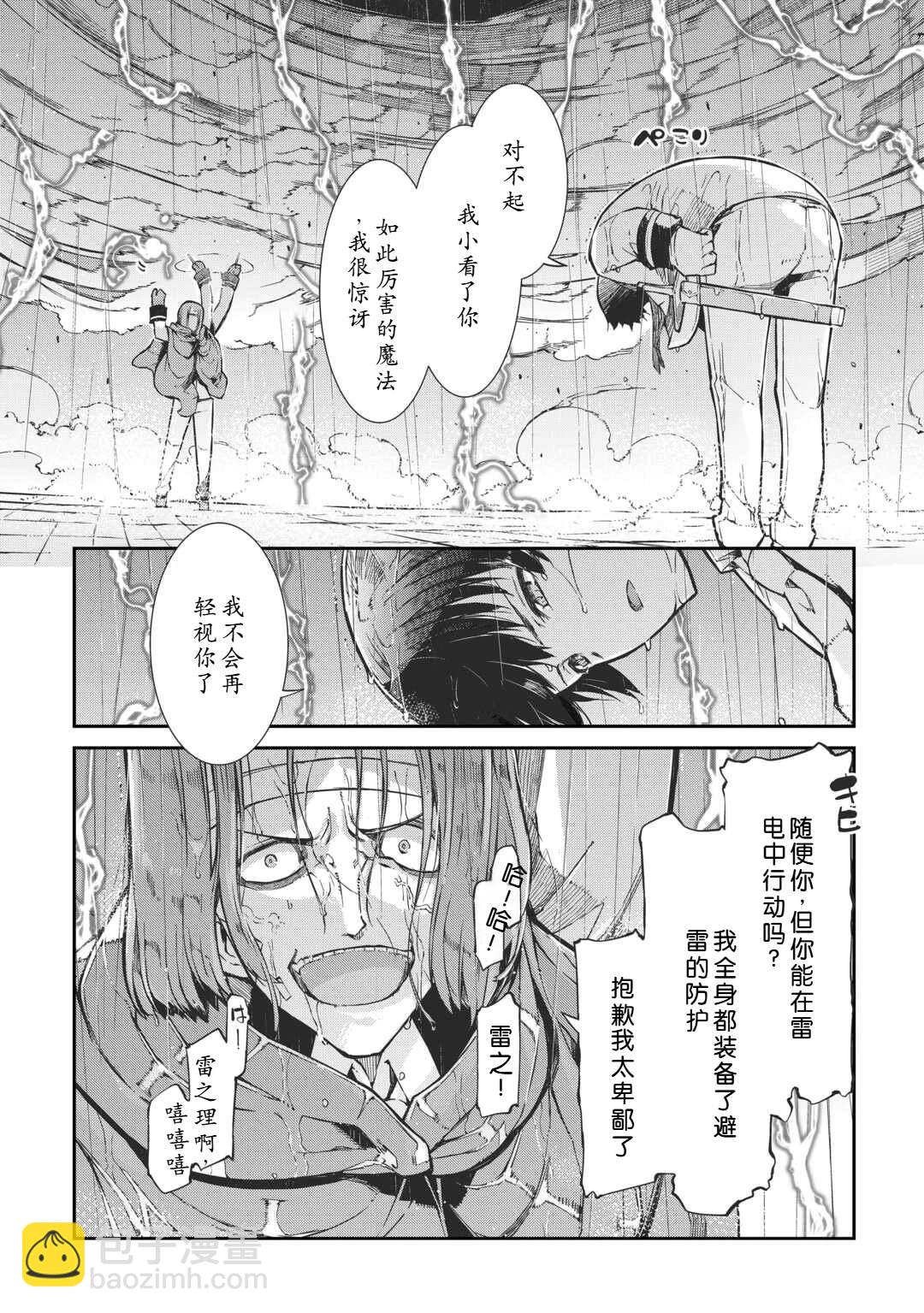 再見龍生你好人生 - 第88話 - 4