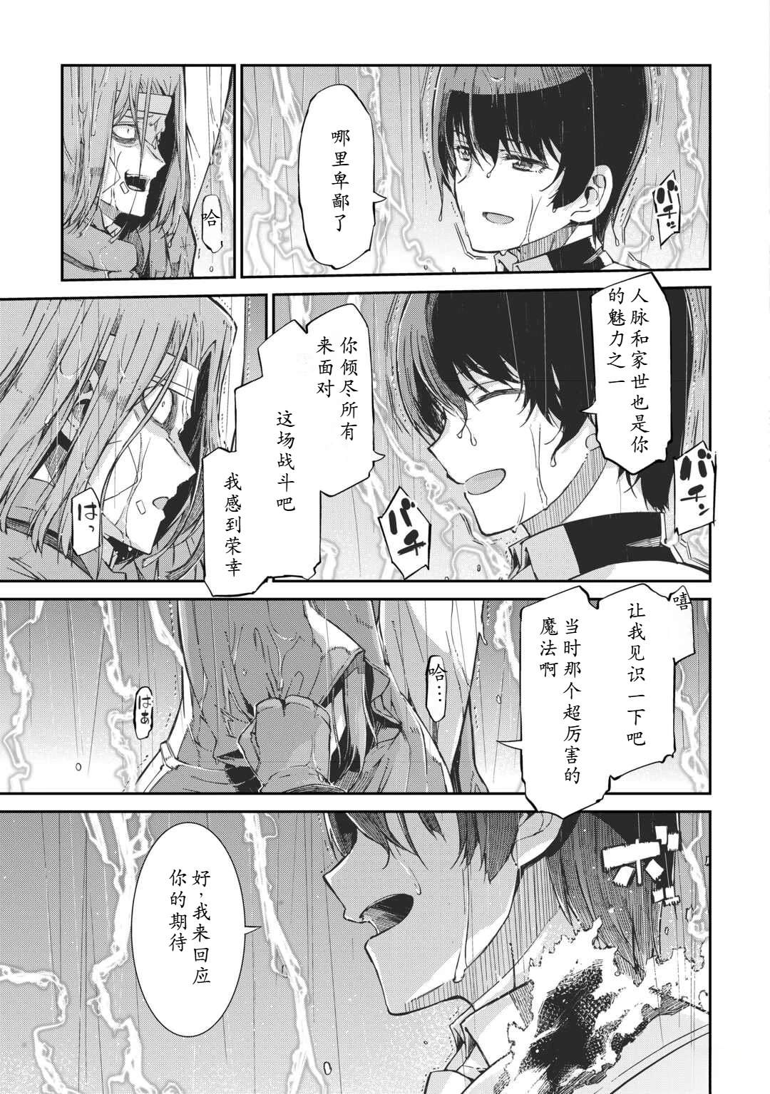 再見龍生你好人生 - 第88話 - 5