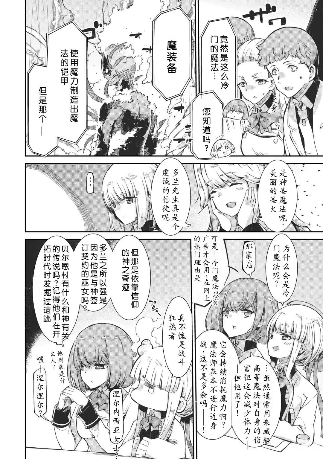 再見龍生你好人生 - 第88話 - 2