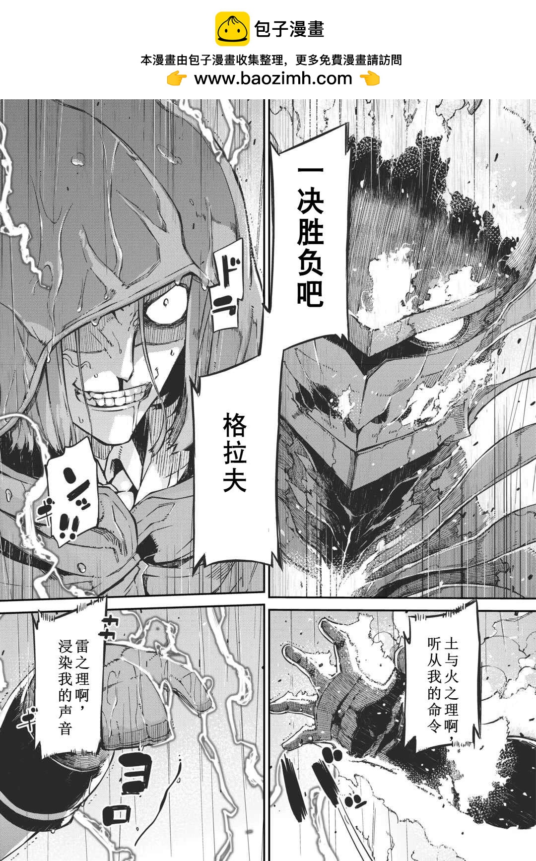 再見龍生你好人生 - 第88話 - 3