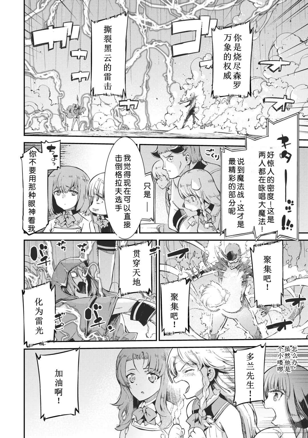 再見龍生你好人生 - 第88話 - 4