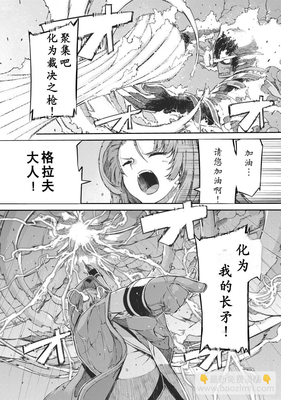 再見龍生你好人生 - 第88話 - 5