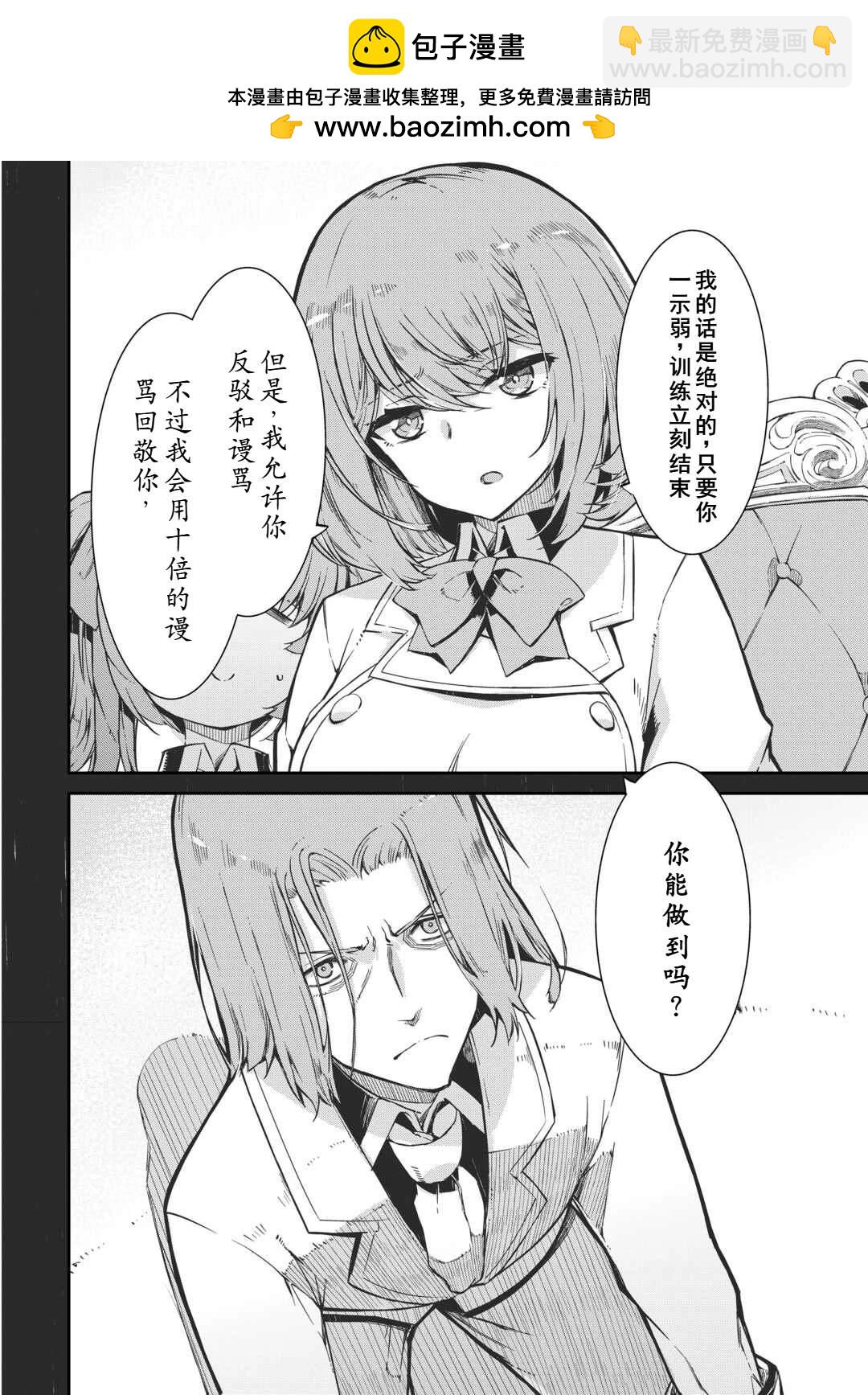 再見龍生你好人生 - 第88話 - 2