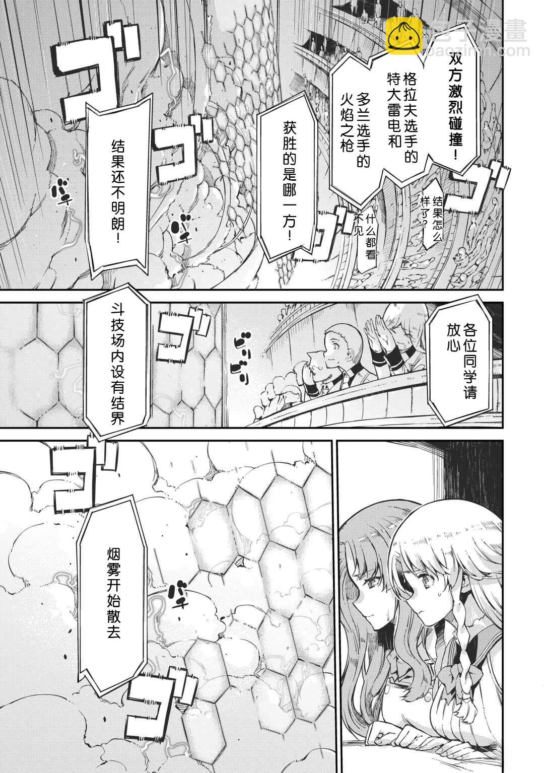 再見龍生你好人生 - 第88話 - 3